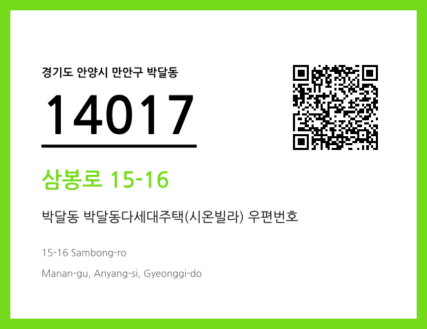 CC BY 4.0 우편주소 및 도로명주소 QR코드 이미지 CC BY 4.0