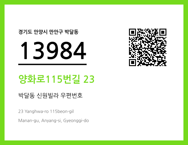 우편주소 및 도로명주소 QR코드 이미지 CC BY 4.0