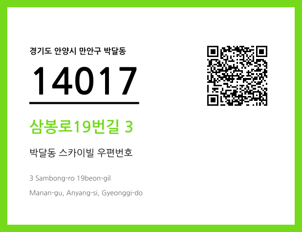 CC BY 4.0 우편주소 및 도로명주소 QR코드 이미지 CC BY 4.0