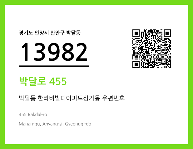 우편주소 및 도로명주소 QR코드 이미지 CC BY 4.0