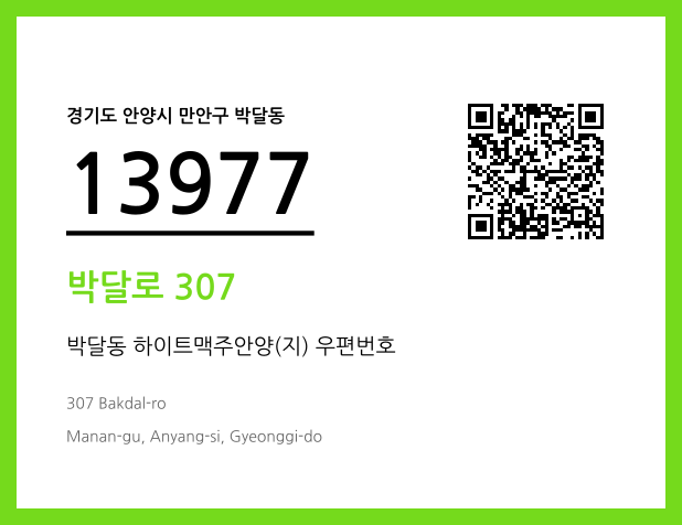 우편주소 및 도로명주소 QR코드 이미지 CC BY 4.0