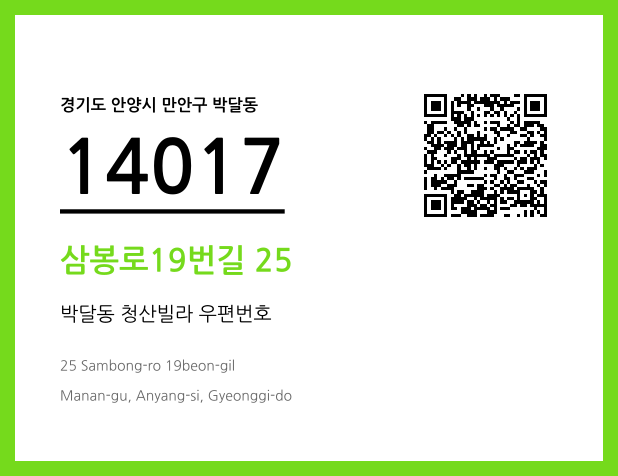 우편주소 및 도로명주소 QR코드 이미지 CC BY 4.0