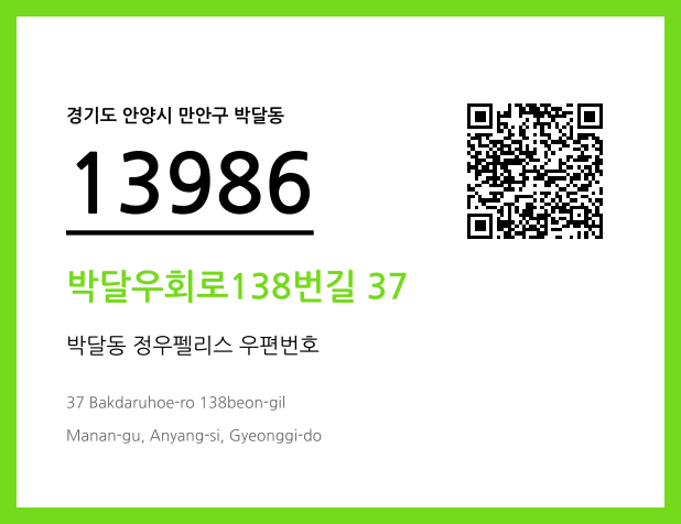 CC BY 4.0 우편주소 및 도로명주소 QR코드 이미지 CC BY 4.0