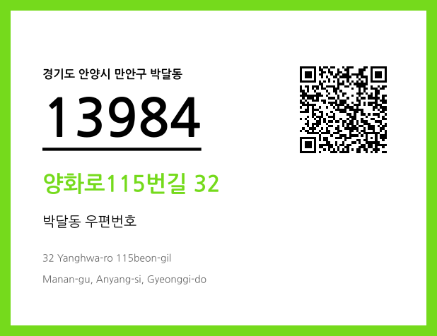 CC BY 4.0 우편주소 및 도로명주소 QR코드 이미지 CC BY 4.0
