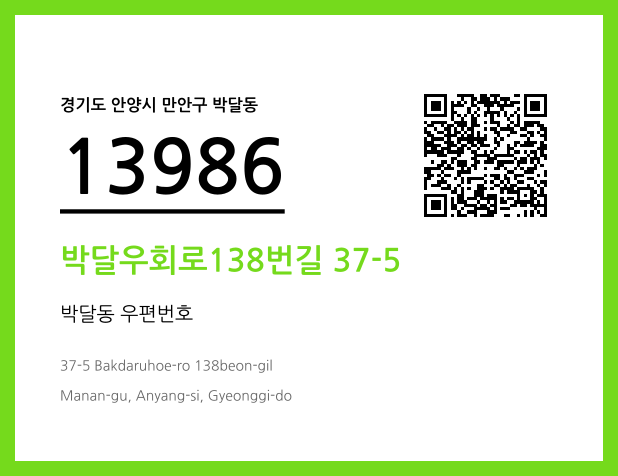 CC BY 4.0 우편주소 및 도로명주소 QR코드 이미지 CC BY 4.0
