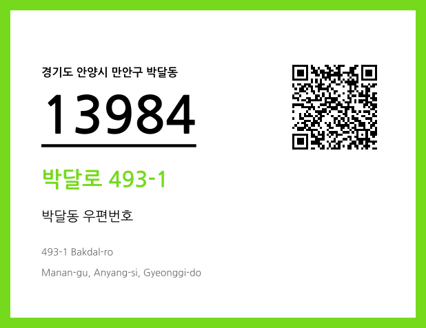 CC BY 4.0 우편주소 및 도로명주소 QR코드 이미지 CC BY 4.0