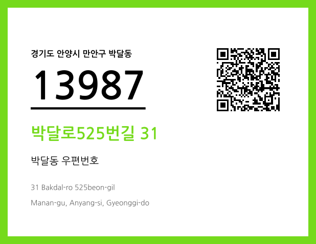 CC BY 4.0 우편주소 및 도로명주소 QR코드 이미지 CC BY 4.0