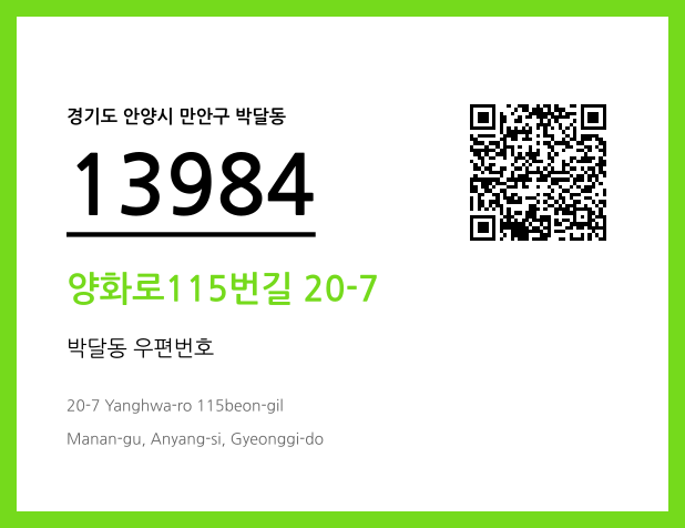 CC BY 4.0 우편주소 및 도로명주소 QR코드 이미지 CC BY 4.0