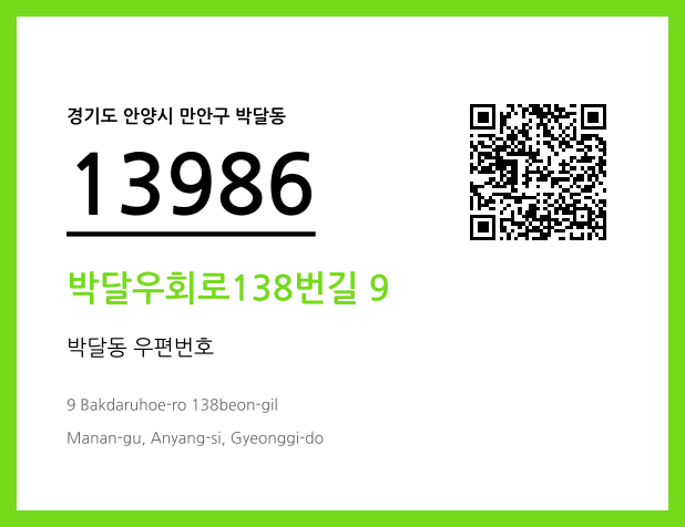 CC BY 4.0 우편주소 및 도로명주소 QR코드 이미지 CC BY 4.0