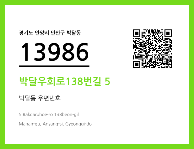CC BY 4.0 우편주소 및 도로명주소 QR코드 이미지 CC BY 4.0