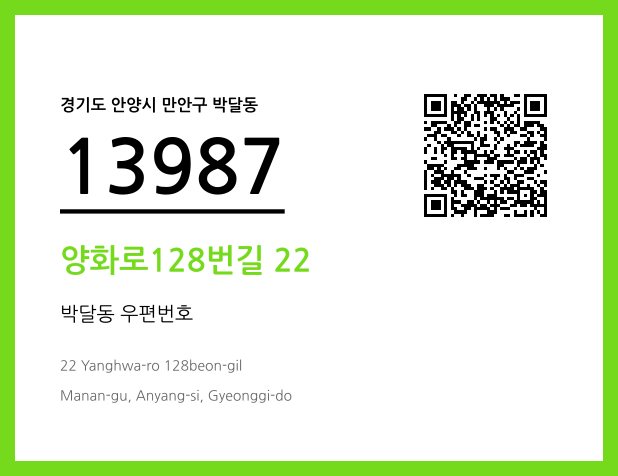 CC BY 4.0 우편주소 및 도로명주소 QR코드 이미지 CC BY 4.0