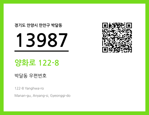 우편주소 및 도로명주소 QR코드 이미지 CC BY 4.0
