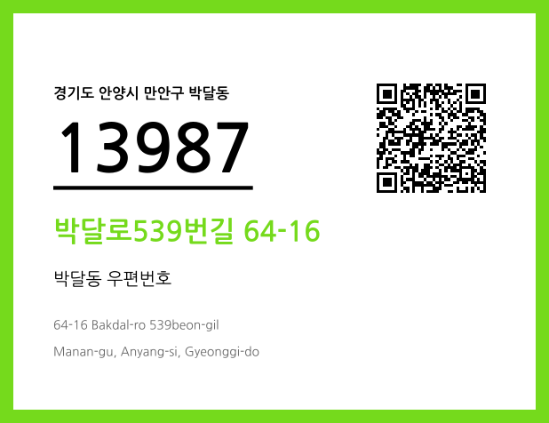 CC BY 4.0 우편주소 및 도로명주소 QR코드 이미지 CC BY 4.0