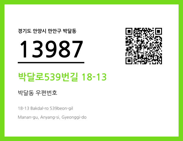 CC BY 4.0 우편주소 및 도로명주소 QR코드 이미지 CC BY 4.0