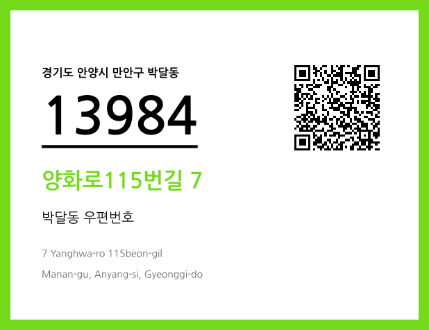 CC BY 4.0 우편주소 및 도로명주소 QR코드 이미지 CC BY 4.0