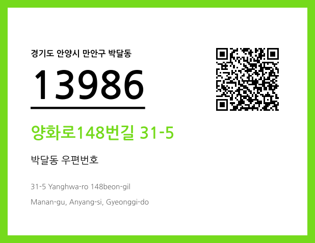 CC BY 4.0 우편주소 및 도로명주소 QR코드 이미지 CC BY 4.0