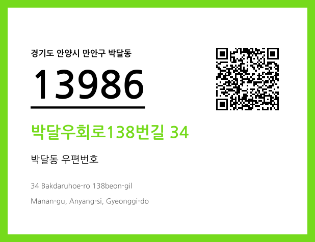 CC BY 4.0 우편주소 및 도로명주소 QR코드 이미지 CC BY 4.0