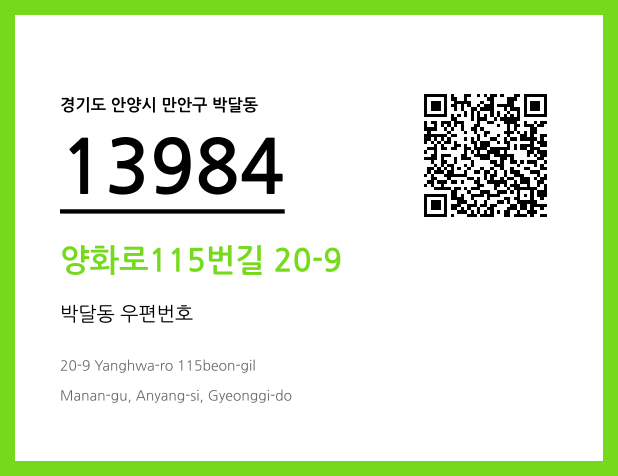 CC BY 4.0 우편주소 및 도로명주소 QR코드 이미지 CC BY 4.0