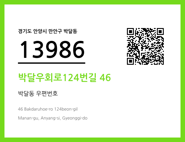 CC BY 4.0 우편주소 및 도로명주소 QR코드 이미지 CC BY 4.0