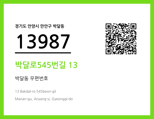 CC BY 4.0 우편주소 및 도로명주소 QR코드 이미지 CC BY 4.0