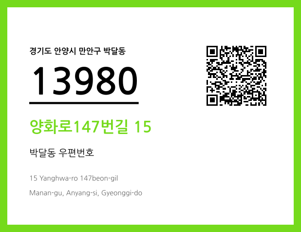 우편주소 및 도로명주소 QR코드 이미지 CC BY 4.0