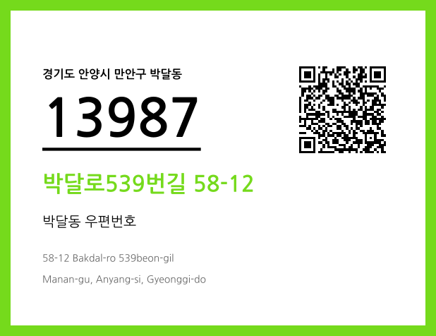 CC BY 4.0 우편주소 및 도로명주소 QR코드 이미지 CC BY 4.0
