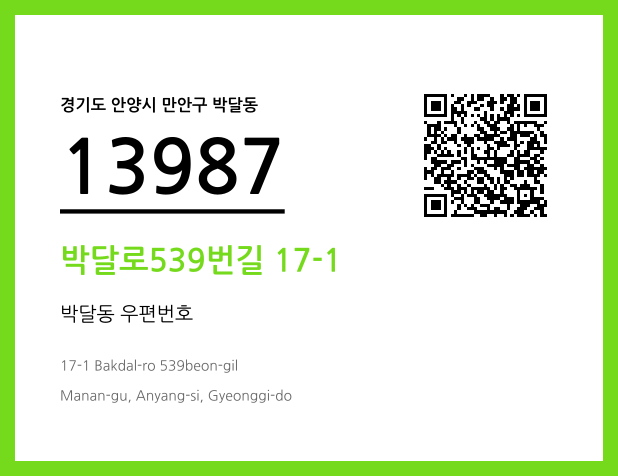 CC BY 4.0 우편주소 및 도로명주소 QR코드 이미지 CC BY 4.0