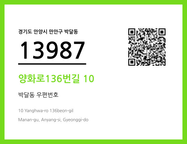 CC BY 4.0 우편주소 및 도로명주소 QR코드 이미지 CC BY 4.0