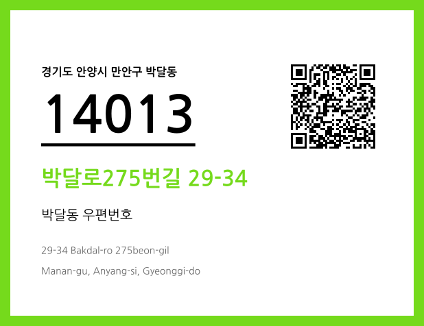 우편주소 및 도로명주소 QR코드 이미지 CC BY 4.0