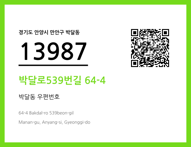 CC BY 4.0 우편주소 및 도로명주소 QR코드 이미지 CC BY 4.0