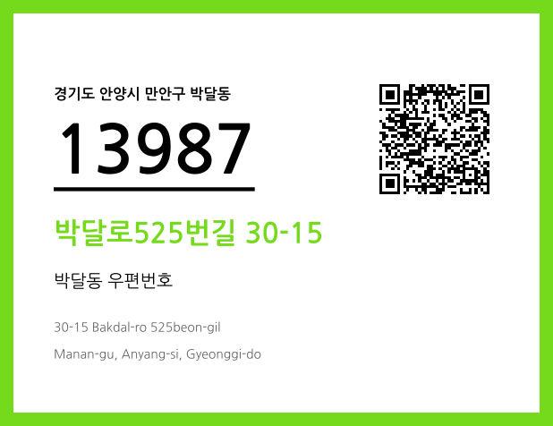 CC BY 4.0 우편주소 및 도로명주소 QR코드 이미지 CC BY 4.0