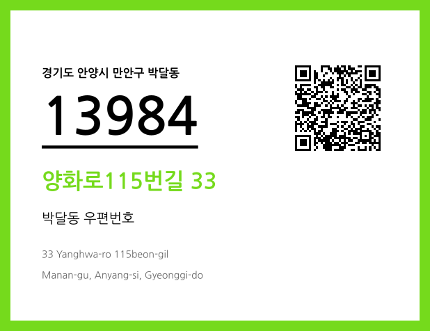 CC BY 4.0 우편주소 및 도로명주소 QR코드 이미지 CC BY 4.0