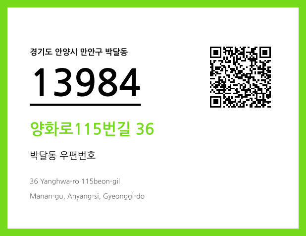 CC BY 4.0 우편주소 및 도로명주소 QR코드 이미지 CC BY 4.0