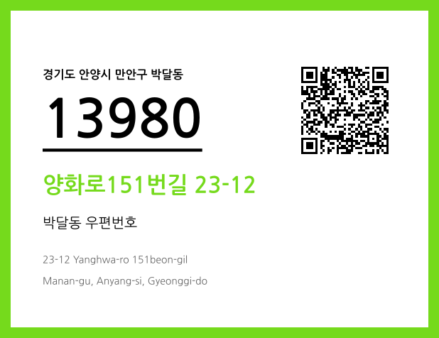 CC BY 4.0 우편주소 및 도로명주소 QR코드 이미지 CC BY 4.0