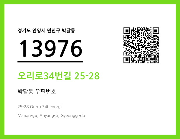 CC BY 4.0 우편주소 및 도로명주소 QR코드 이미지 CC BY 4.0