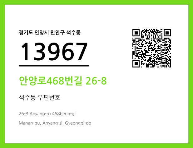우편주소 및 도로명주소 QR코드 이미지 CC BY 4.0