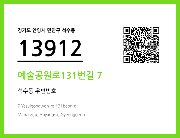 CC BY 4.0 우편주소 및 도로명주소 QR코드 이미지 CC BY 4.0