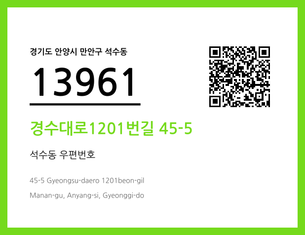 CC BY 4.0 우편주소 및 도로명주소 QR코드 이미지 CC BY 4.0