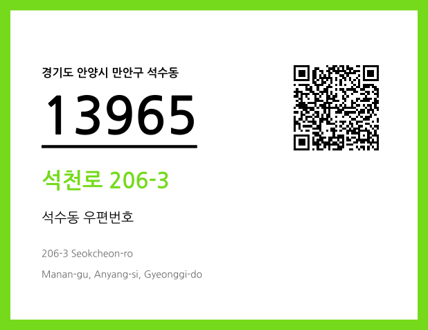 우편주소 및 도로명주소 QR코드 이미지 CC BY 4.0