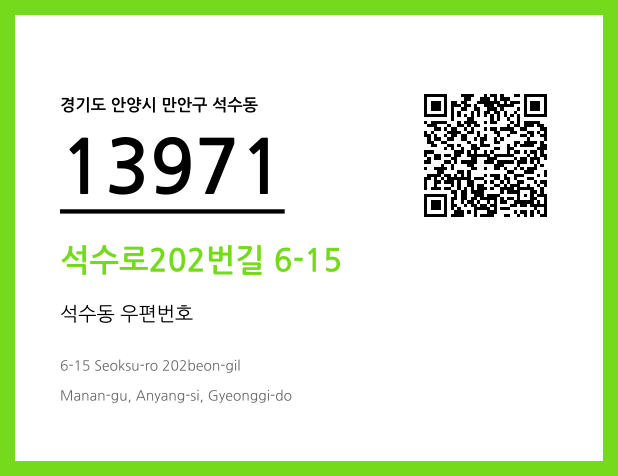 CC BY 4.0 우편주소 및 도로명주소 QR코드 이미지 CC BY 4.0