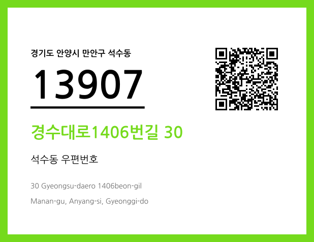 우편주소 및 도로명주소 QR코드 이미지 CC BY 4.0