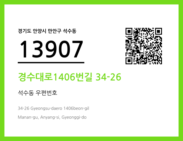 우편주소 및 도로명주소 QR코드 이미지 CC BY 4.0