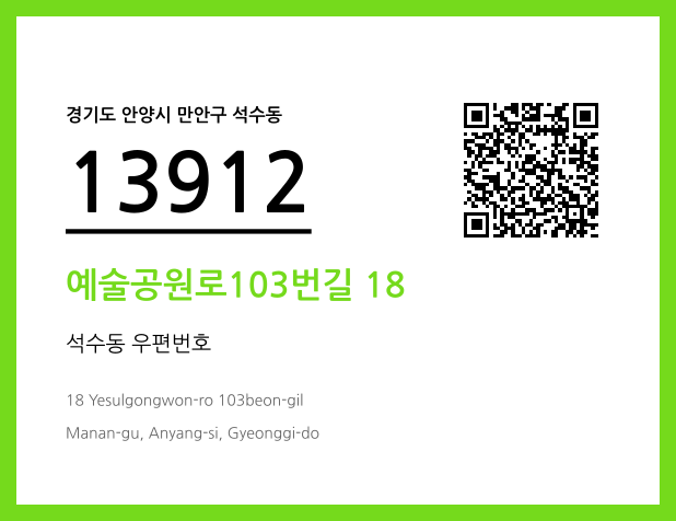 CC BY 4.0 우편주소 및 도로명주소 QR코드 이미지 CC BY 4.0