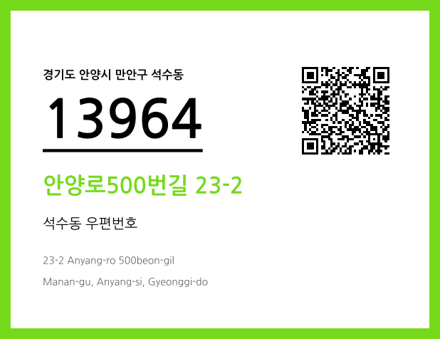 CC BY 4.0 우편주소 및 도로명주소 QR코드 이미지 CC BY 4.0