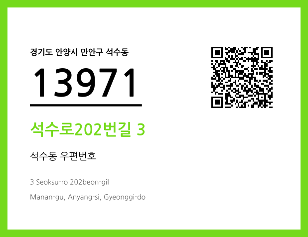 CC BY 4.0 우편주소 및 도로명주소 QR코드 이미지 CC BY 4.0