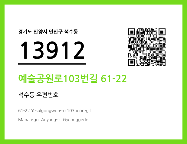 우편주소 및 도로명주소 QR코드 이미지 CC BY 4.0