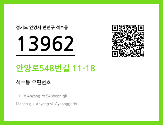 우편주소 및 도로명주소 QR코드 이미지 CC BY 4.0