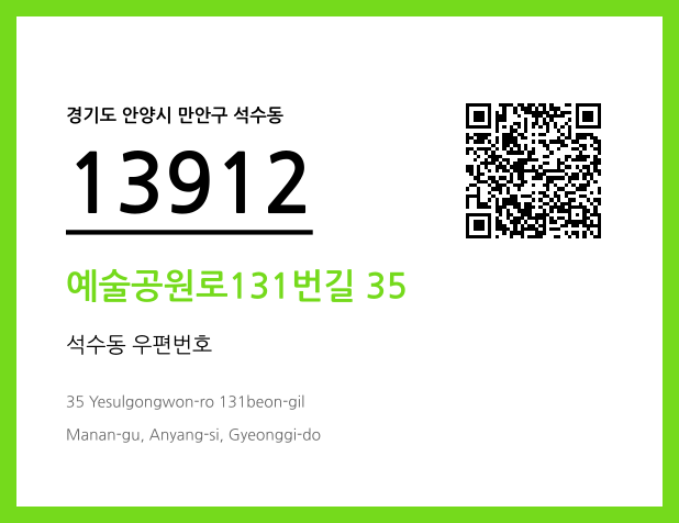 우편주소 및 도로명주소 QR코드 이미지 CC BY 4.0