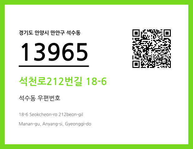 CC BY 4.0 우편주소 및 도로명주소 QR코드 이미지 CC BY 4.0