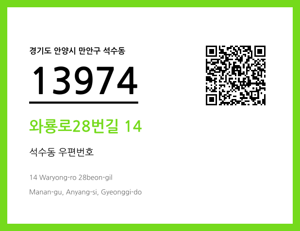 CC BY 4.0 우편주소 및 도로명주소 QR코드 이미지 CC BY 4.0